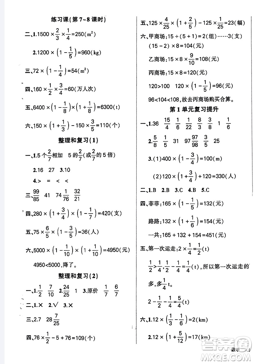長(zhǎng)江出版社2023年秋狀元成才路創(chuàng)優(yōu)作業(yè)100分六年級(jí)數(shù)學(xué)上冊(cè)人教版答案