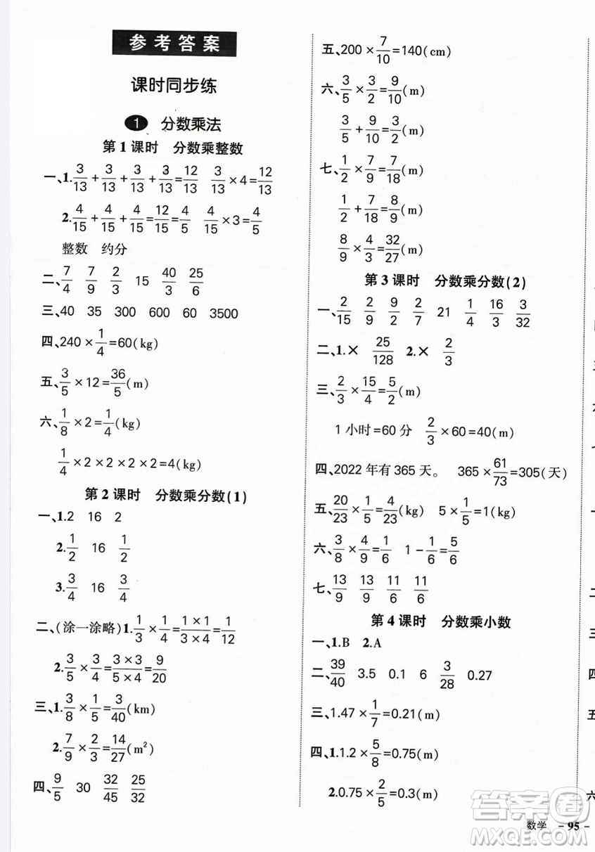 長(zhǎng)江出版社2023年秋狀元成才路創(chuàng)優(yōu)作業(yè)100分六年級(jí)數(shù)學(xué)上冊(cè)人教版答案