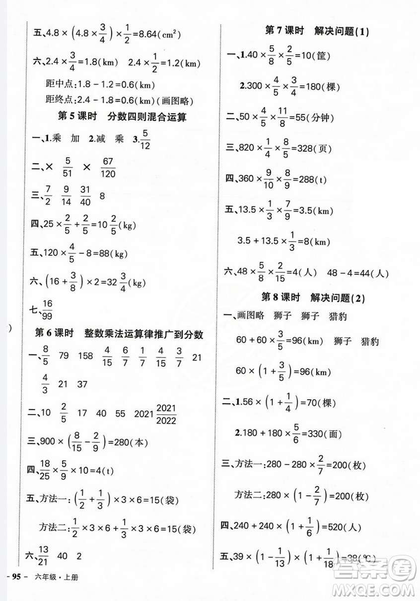 長(zhǎng)江出版社2023年秋狀元成才路創(chuàng)優(yōu)作業(yè)100分六年級(jí)數(shù)學(xué)上冊(cè)人教版答案