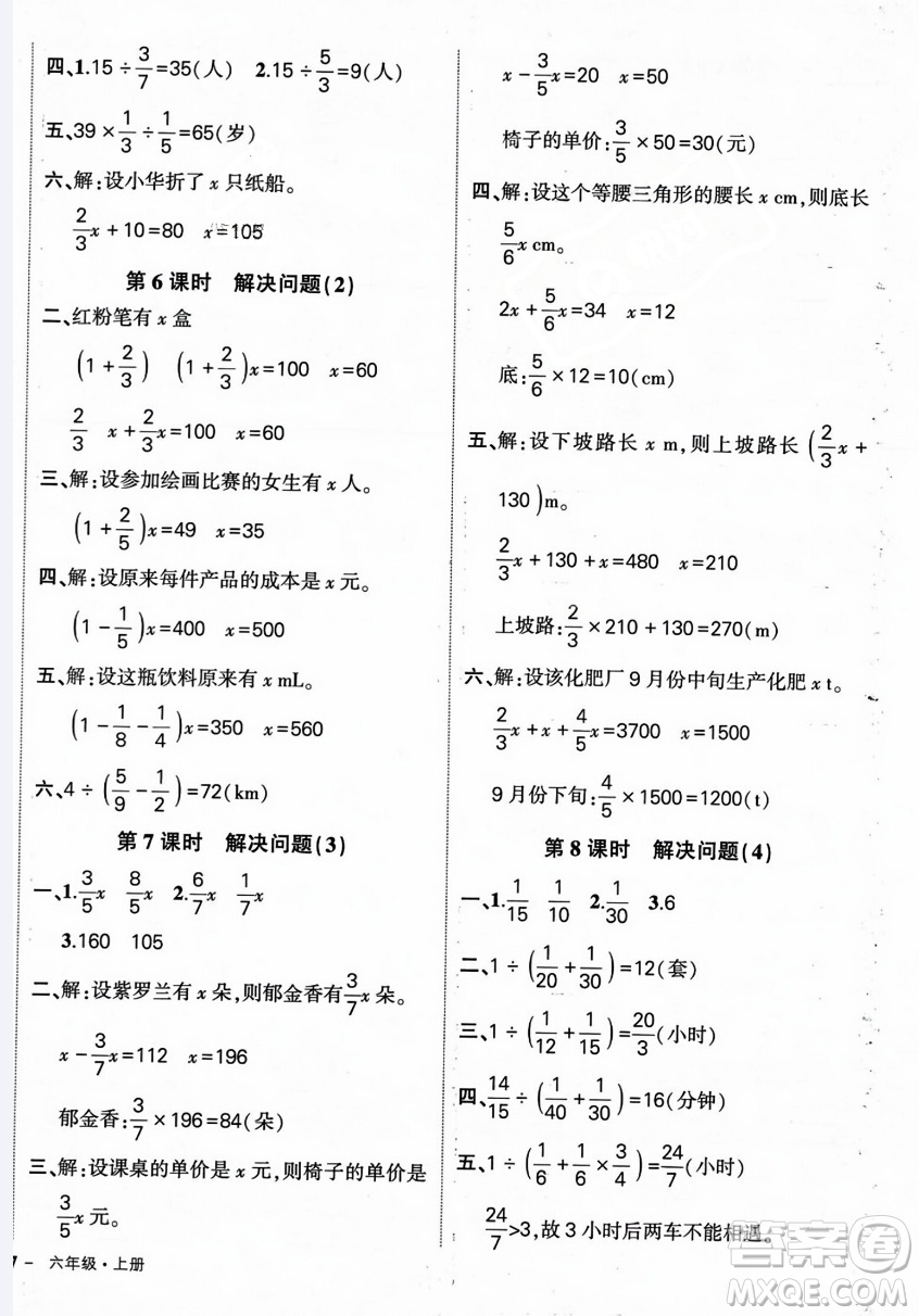 長(zhǎng)江出版社2023年秋狀元成才路創(chuàng)優(yōu)作業(yè)100分六年級(jí)數(shù)學(xué)上冊(cè)人教版答案