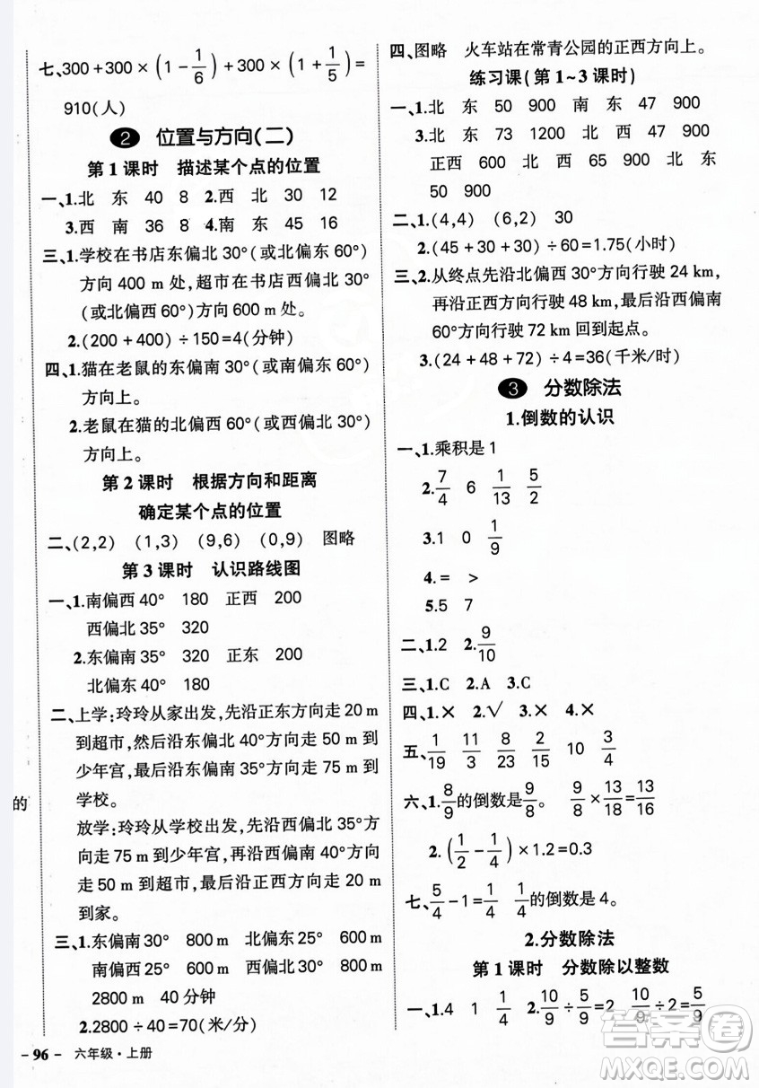 長(zhǎng)江出版社2023年秋狀元成才路創(chuàng)優(yōu)作業(yè)100分六年級(jí)數(shù)學(xué)上冊(cè)人教版答案