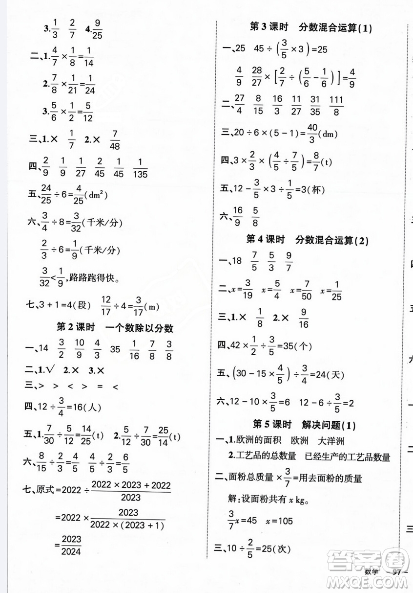 長(zhǎng)江出版社2023年秋狀元成才路創(chuàng)優(yōu)作業(yè)100分六年級(jí)數(shù)學(xué)上冊(cè)人教版答案