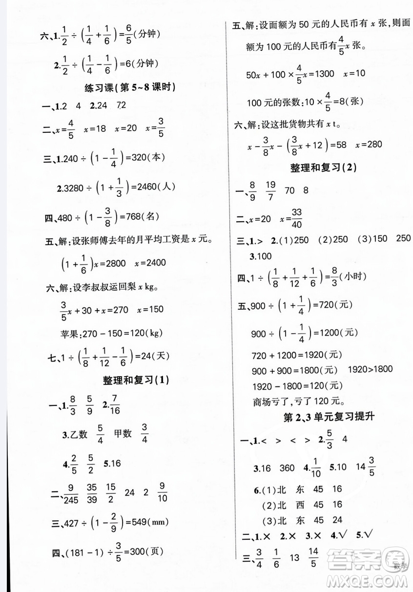 長(zhǎng)江出版社2023年秋狀元成才路創(chuàng)優(yōu)作業(yè)100分六年級(jí)數(shù)學(xué)上冊(cè)人教版答案