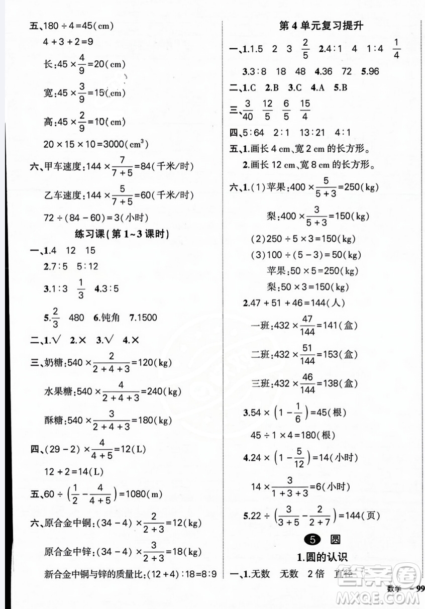 長(zhǎng)江出版社2023年秋狀元成才路創(chuàng)優(yōu)作業(yè)100分六年級(jí)數(shù)學(xué)上冊(cè)人教版答案