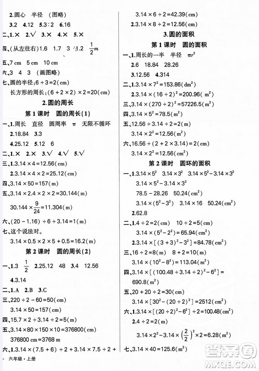 長(zhǎng)江出版社2023年秋狀元成才路創(chuàng)優(yōu)作業(yè)100分六年級(jí)數(shù)學(xué)上冊(cè)人教版答案