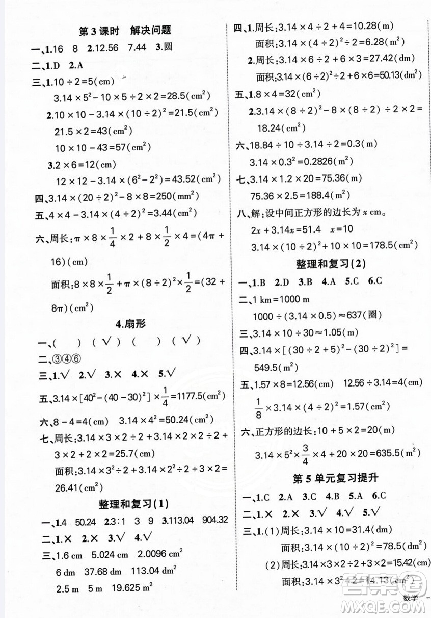 長(zhǎng)江出版社2023年秋狀元成才路創(chuàng)優(yōu)作業(yè)100分六年級(jí)數(shù)學(xué)上冊(cè)人教版答案