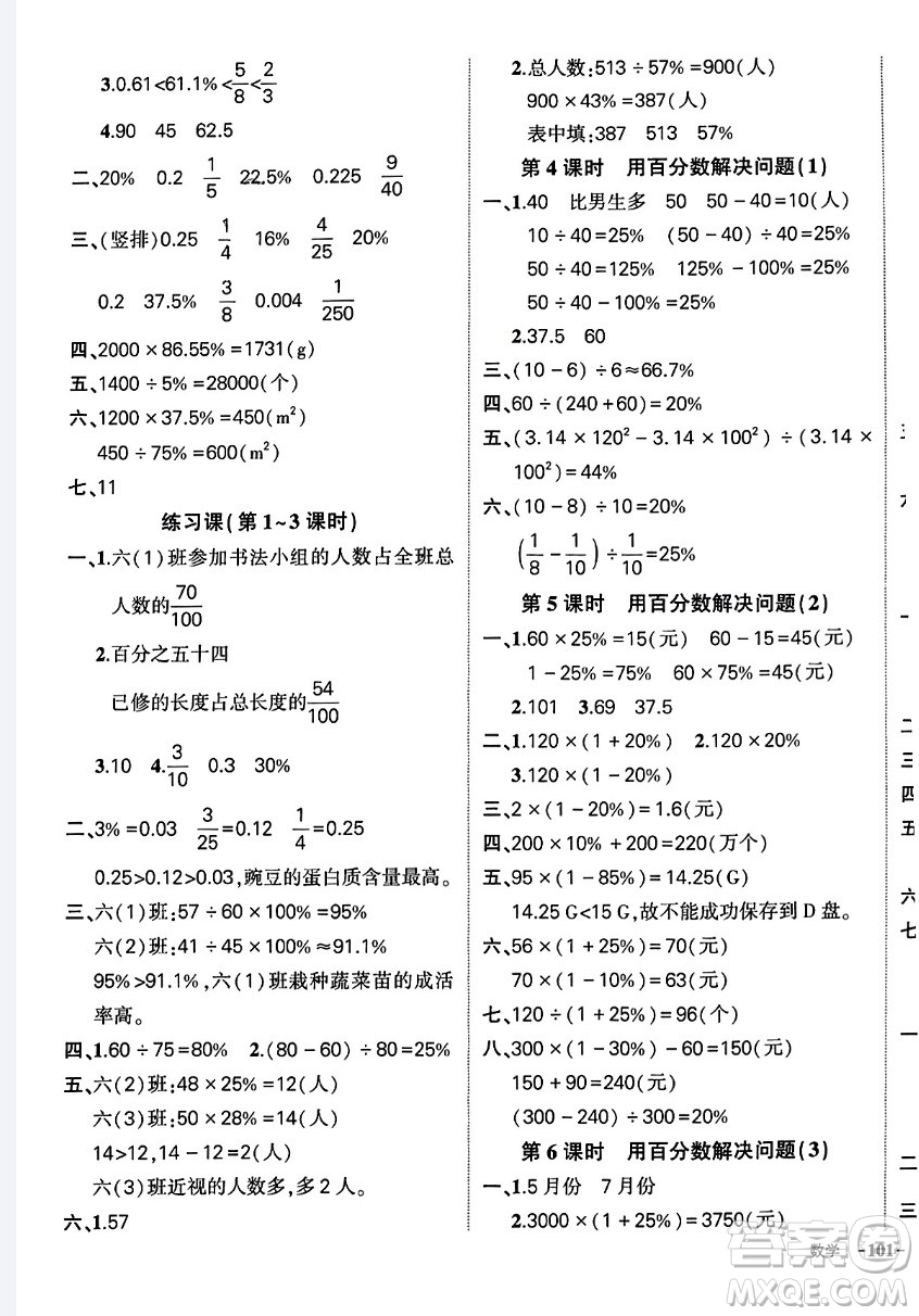 長(zhǎng)江出版社2023年秋狀元成才路創(chuàng)優(yōu)作業(yè)100分六年級(jí)數(shù)學(xué)上冊(cè)人教版答案
