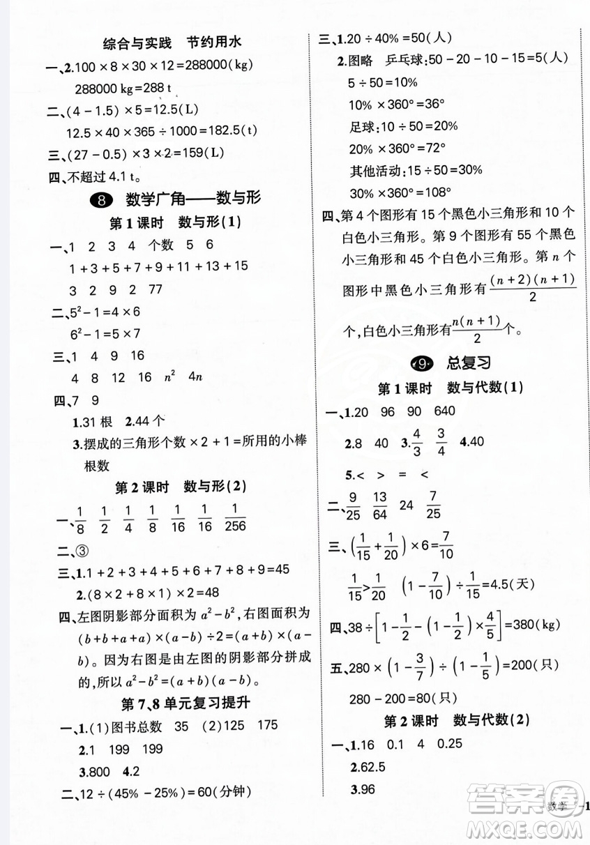 長(zhǎng)江出版社2023年秋狀元成才路創(chuàng)優(yōu)作業(yè)100分六年級(jí)數(shù)學(xué)上冊(cè)人教版答案