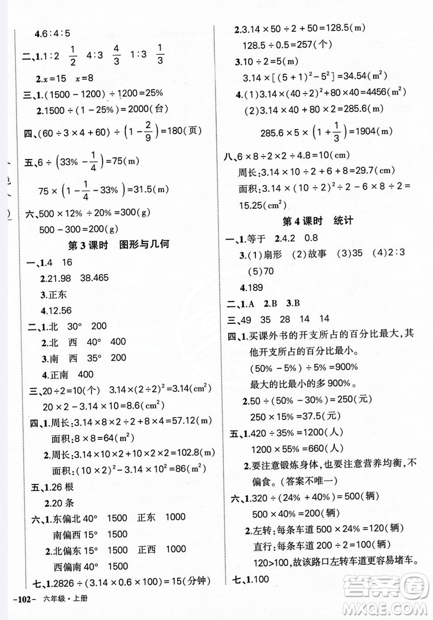 長(zhǎng)江出版社2023年秋狀元成才路創(chuàng)優(yōu)作業(yè)100分六年級(jí)數(shù)學(xué)上冊(cè)人教版答案