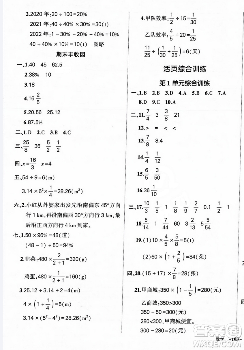 長(zhǎng)江出版社2023年秋狀元成才路創(chuàng)優(yōu)作業(yè)100分六年級(jí)數(shù)學(xué)上冊(cè)人教版答案