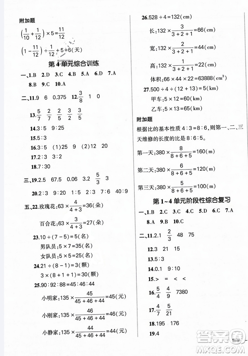長(zhǎng)江出版社2023年秋狀元成才路創(chuàng)優(yōu)作業(yè)100分六年級(jí)數(shù)學(xué)上冊(cè)人教版答案
