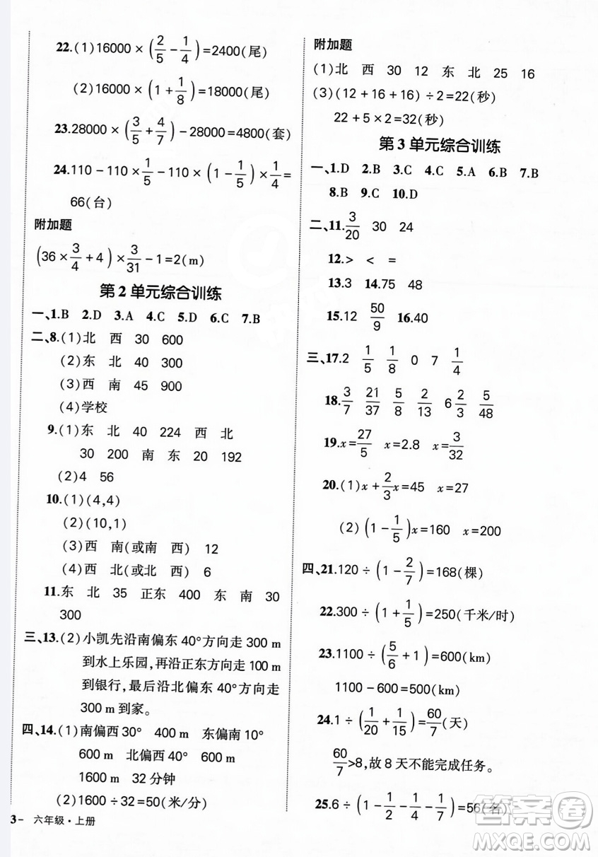 長(zhǎng)江出版社2023年秋狀元成才路創(chuàng)優(yōu)作業(yè)100分六年級(jí)數(shù)學(xué)上冊(cè)人教版答案