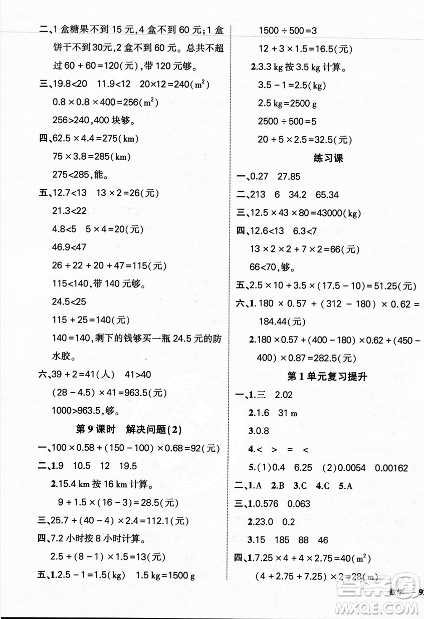 武漢出版社2023年秋狀元成才路創(chuàng)優(yōu)作業(yè)100分五年級數(shù)學上冊人教版浙江專版答案
