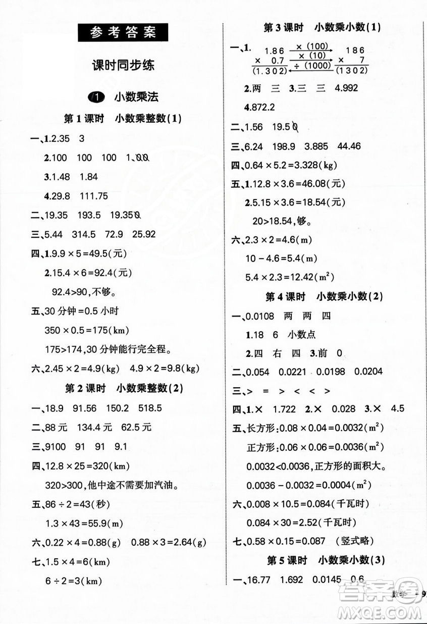 武漢出版社2023年秋狀元成才路創(chuàng)優(yōu)作業(yè)100分五年級數(shù)學上冊人教版浙江專版答案
