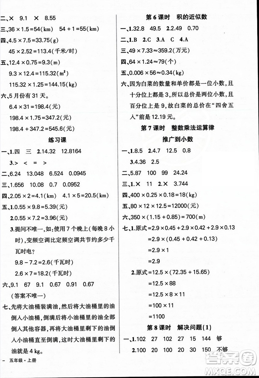 武漢出版社2023年秋狀元成才路創(chuàng)優(yōu)作業(yè)100分五年級數(shù)學上冊人教版浙江專版答案