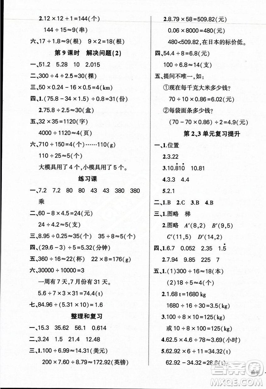 武漢出版社2023年秋狀元成才路創(chuàng)優(yōu)作業(yè)100分五年級數(shù)學上冊人教版浙江專版答案