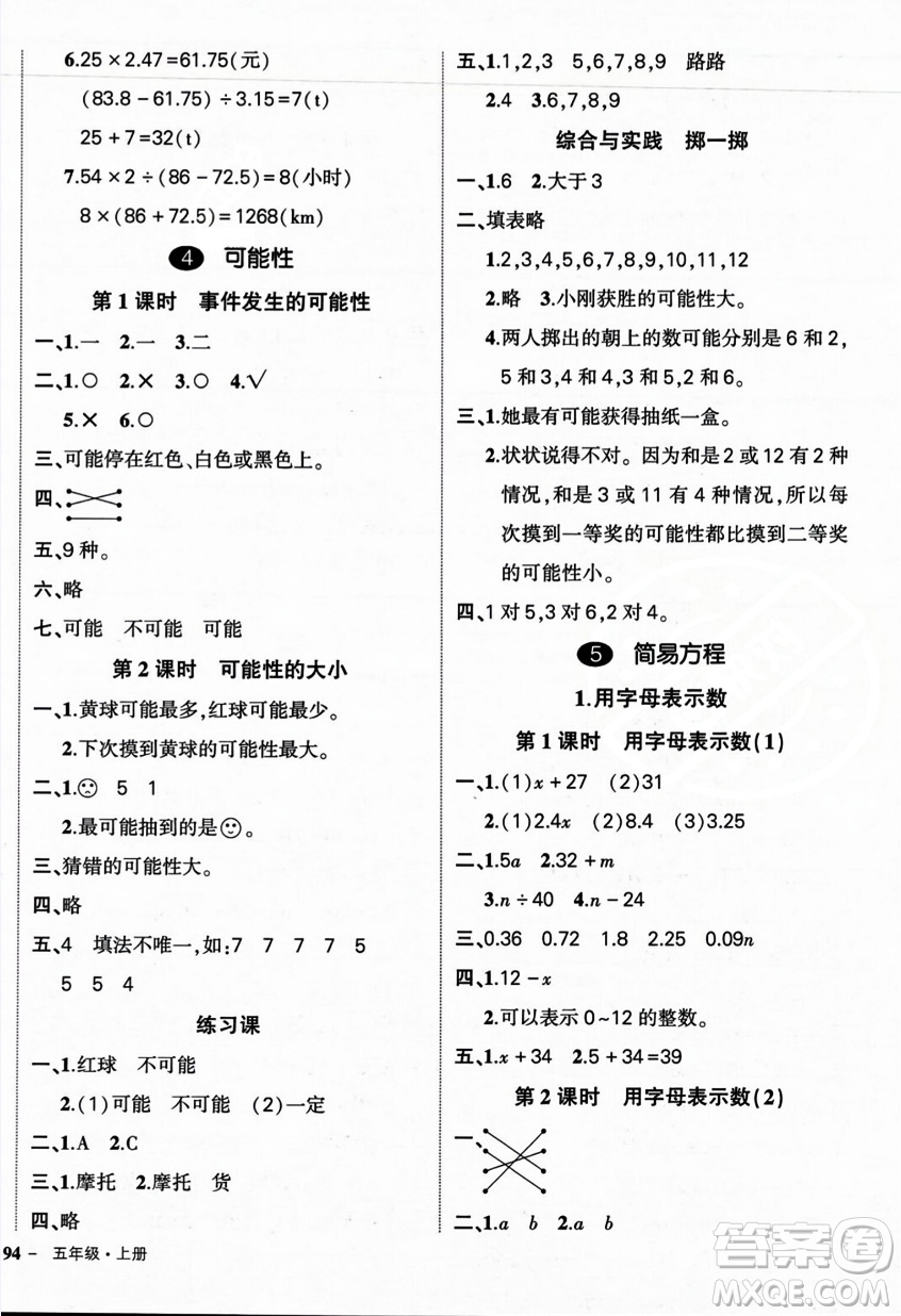 武漢出版社2023年秋狀元成才路創(chuàng)優(yōu)作業(yè)100分五年級數(shù)學上冊人教版浙江專版答案
