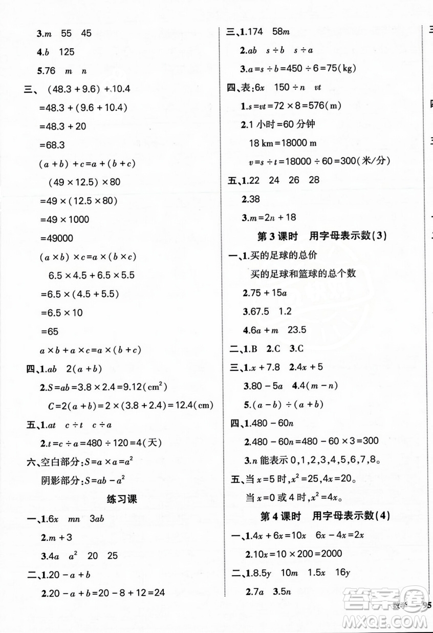 武漢出版社2023年秋狀元成才路創(chuàng)優(yōu)作業(yè)100分五年級數(shù)學上冊人教版浙江專版答案