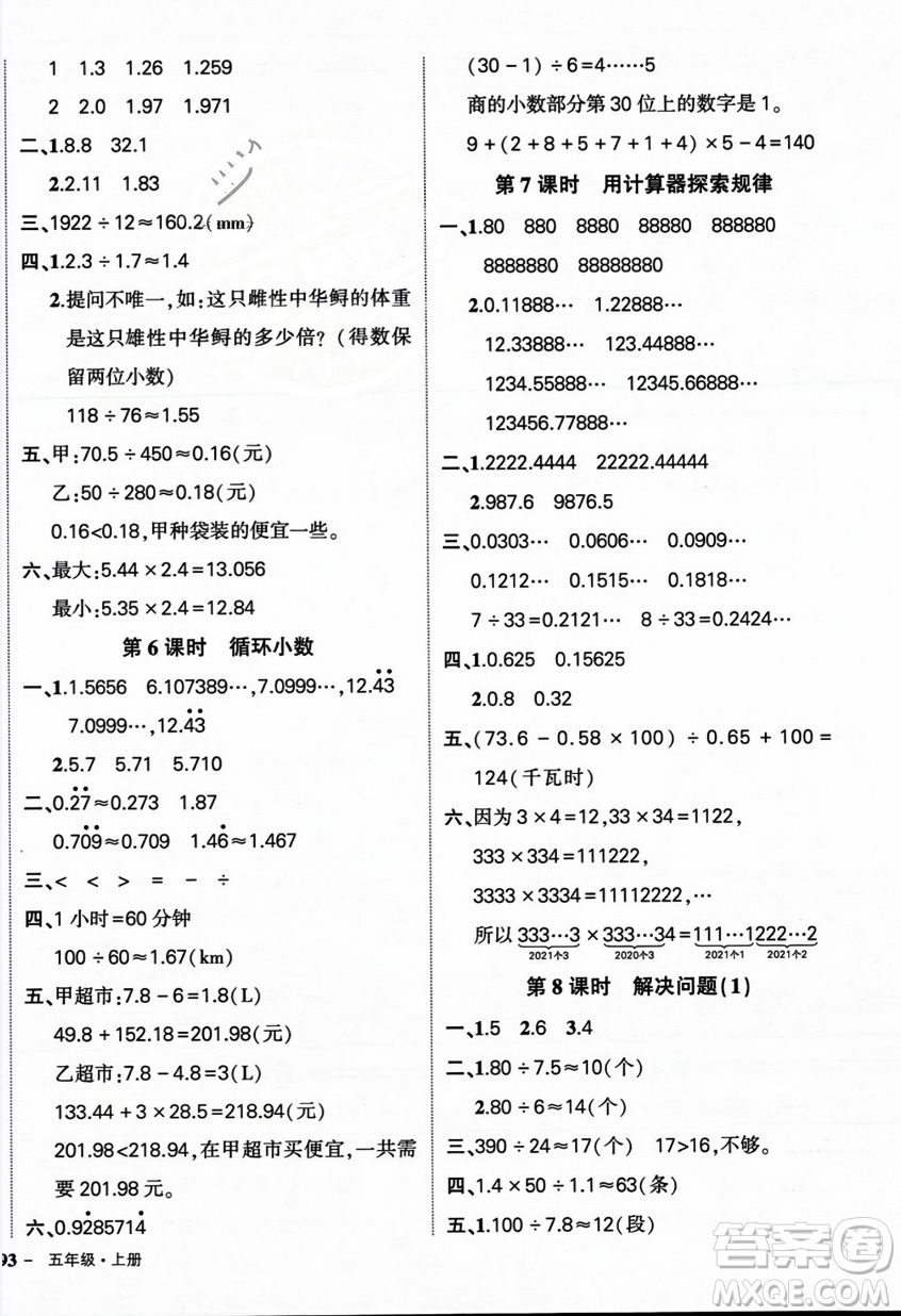 武漢出版社2023年秋狀元成才路創(chuàng)優(yōu)作業(yè)100分五年級數(shù)學上冊人教版浙江專版答案