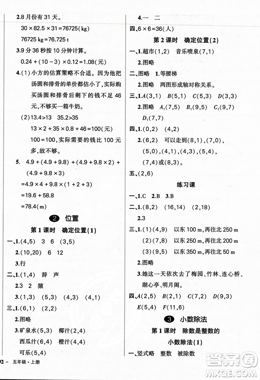 武漢出版社2023年秋狀元成才路創(chuàng)優(yōu)作業(yè)100分五年級數(shù)學上冊人教版浙江專版答案