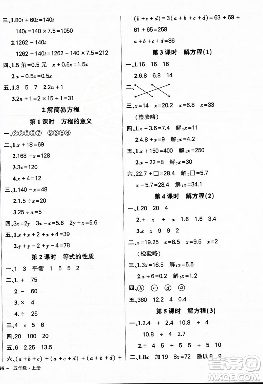 武漢出版社2023年秋狀元成才路創(chuàng)優(yōu)作業(yè)100分五年級數(shù)學上冊人教版浙江專版答案
