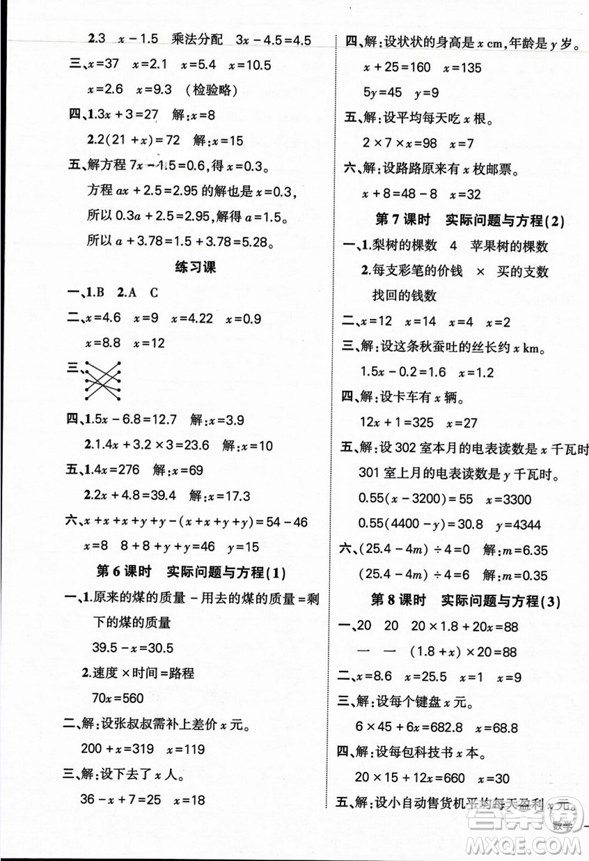 武漢出版社2023年秋狀元成才路創(chuàng)優(yōu)作業(yè)100分五年級數(shù)學上冊人教版浙江專版答案