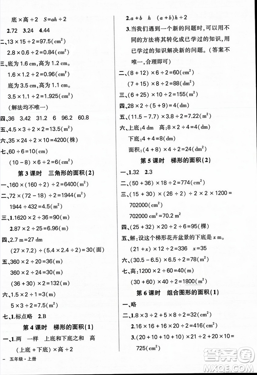武漢出版社2023年秋狀元成才路創(chuàng)優(yōu)作業(yè)100分五年級數(shù)學上冊人教版浙江專版答案