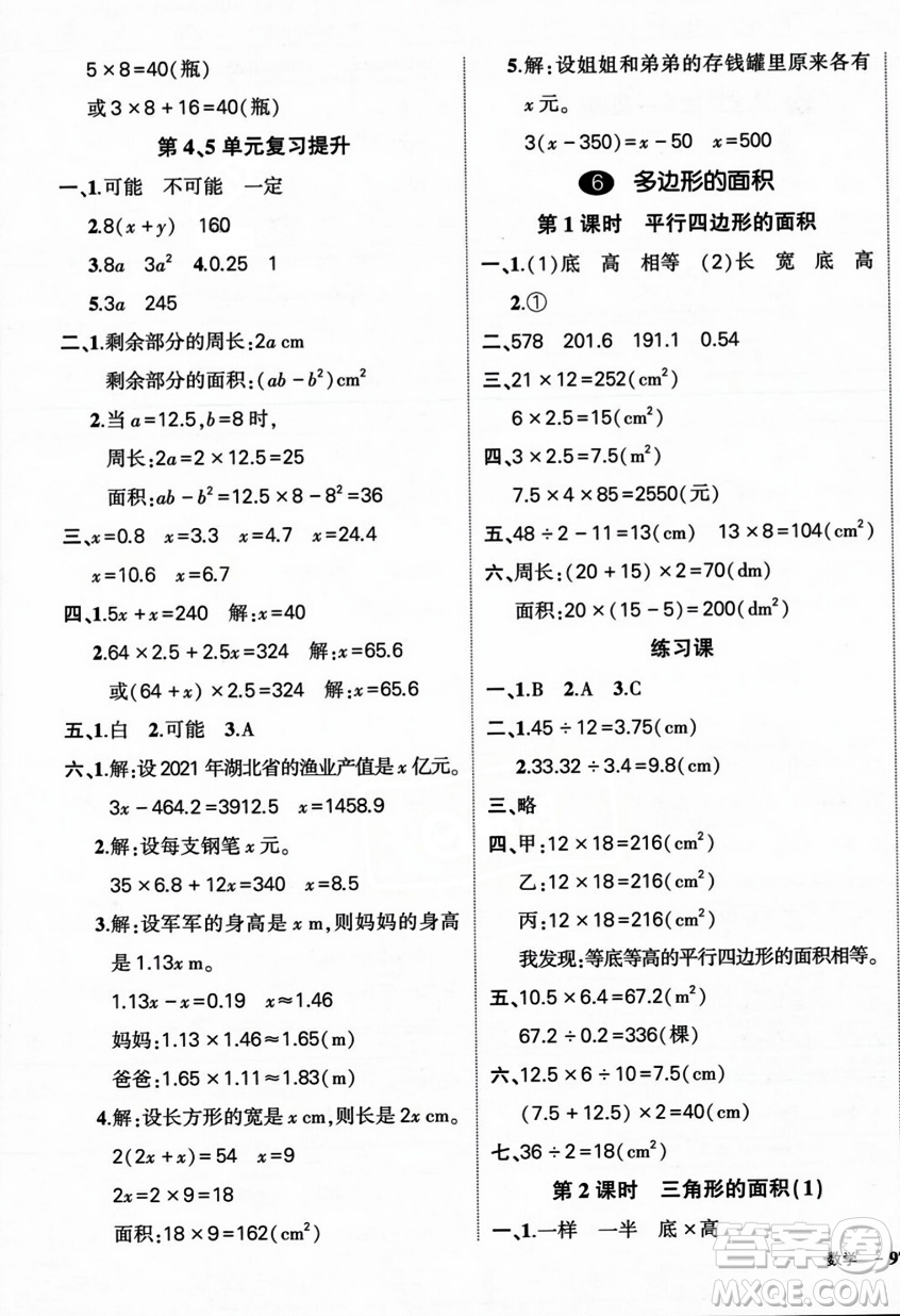 武漢出版社2023年秋狀元成才路創(chuàng)優(yōu)作業(yè)100分五年級數(shù)學上冊人教版浙江專版答案
