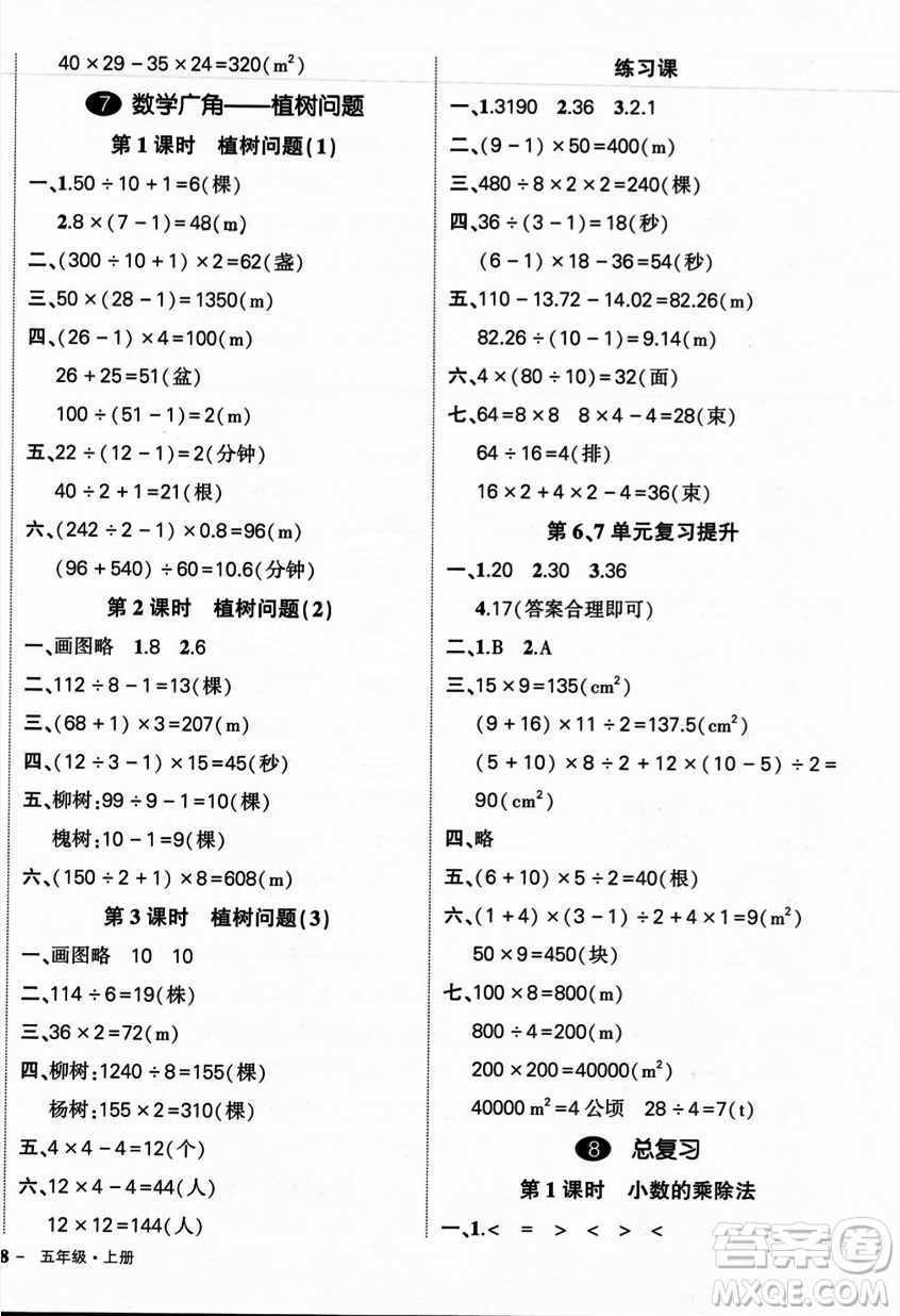 武漢出版社2023年秋狀元成才路創(chuàng)優(yōu)作業(yè)100分五年級數(shù)學上冊人教版浙江專版答案