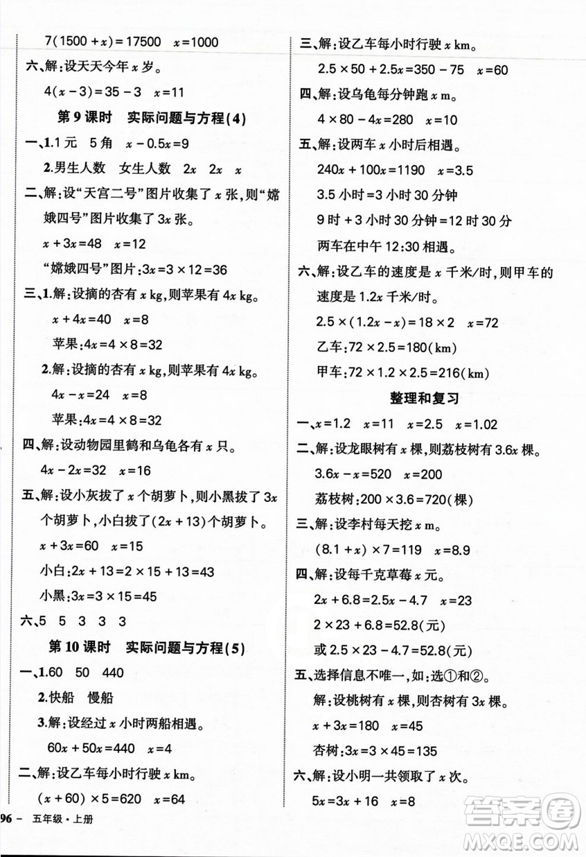 武漢出版社2023年秋狀元成才路創(chuàng)優(yōu)作業(yè)100分五年級數(shù)學上冊人教版浙江專版答案