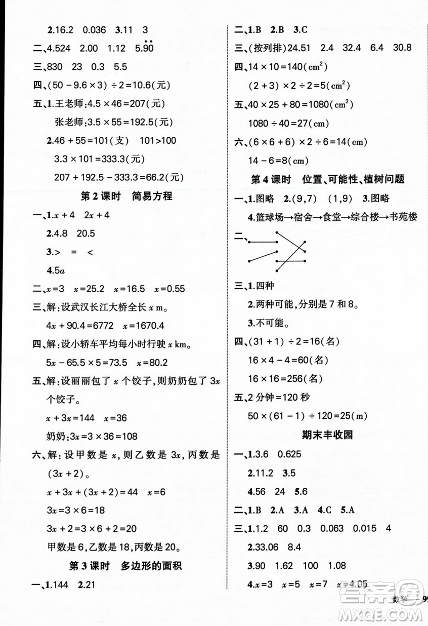 武漢出版社2023年秋狀元成才路創(chuàng)優(yōu)作業(yè)100分五年級數(shù)學上冊人教版浙江專版答案