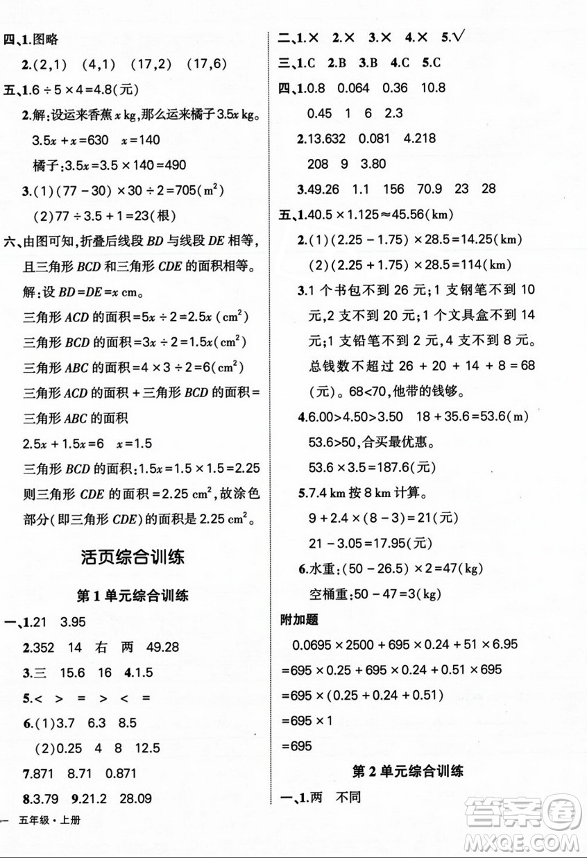 武漢出版社2023年秋狀元成才路創(chuàng)優(yōu)作業(yè)100分五年級數(shù)學上冊人教版浙江專版答案