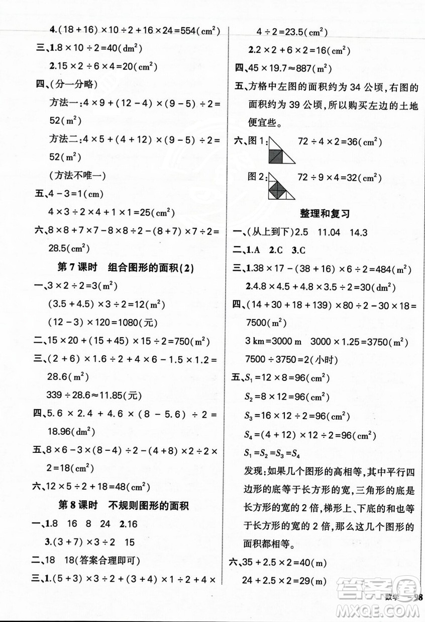 武漢出版社2023年秋狀元成才路創(chuàng)優(yōu)作業(yè)100分五年級數(shù)學上冊人教版浙江專版答案