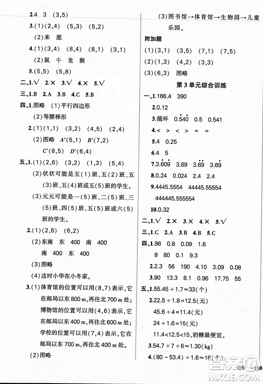 武漢出版社2023年秋狀元成才路創(chuàng)優(yōu)作業(yè)100分五年級數(shù)學上冊人教版浙江專版答案