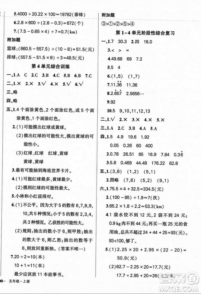 武漢出版社2023年秋狀元成才路創(chuàng)優(yōu)作業(yè)100分五年級數(shù)學上冊人教版浙江專版答案