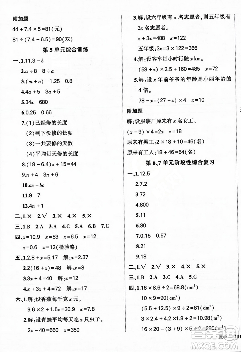 武漢出版社2023年秋狀元成才路創(chuàng)優(yōu)作業(yè)100分五年級數(shù)學上冊人教版浙江專版答案