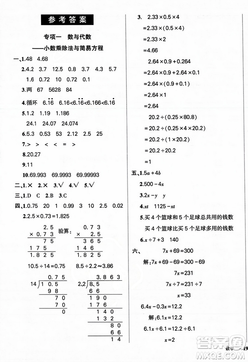 武漢出版社2023年秋狀元成才路創(chuàng)優(yōu)作業(yè)100分五年級數(shù)學上冊人教版浙江專版答案
