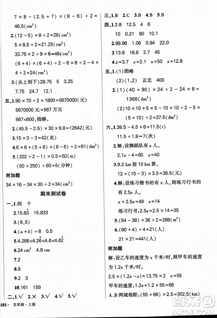 武漢出版社2023年秋狀元成才路創(chuàng)優(yōu)作業(yè)100分五年級數(shù)學上冊人教版浙江專版答案