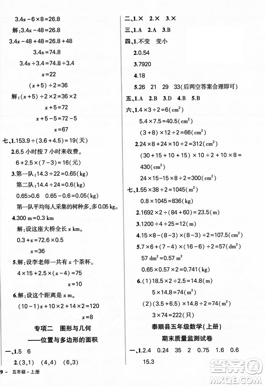 武漢出版社2023年秋狀元成才路創(chuàng)優(yōu)作業(yè)100分五年級數(shù)學上冊人教版浙江專版答案