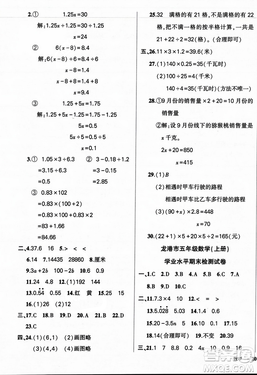 武漢出版社2023年秋狀元成才路創(chuàng)優(yōu)作業(yè)100分五年級數(shù)學上冊人教版浙江專版答案
