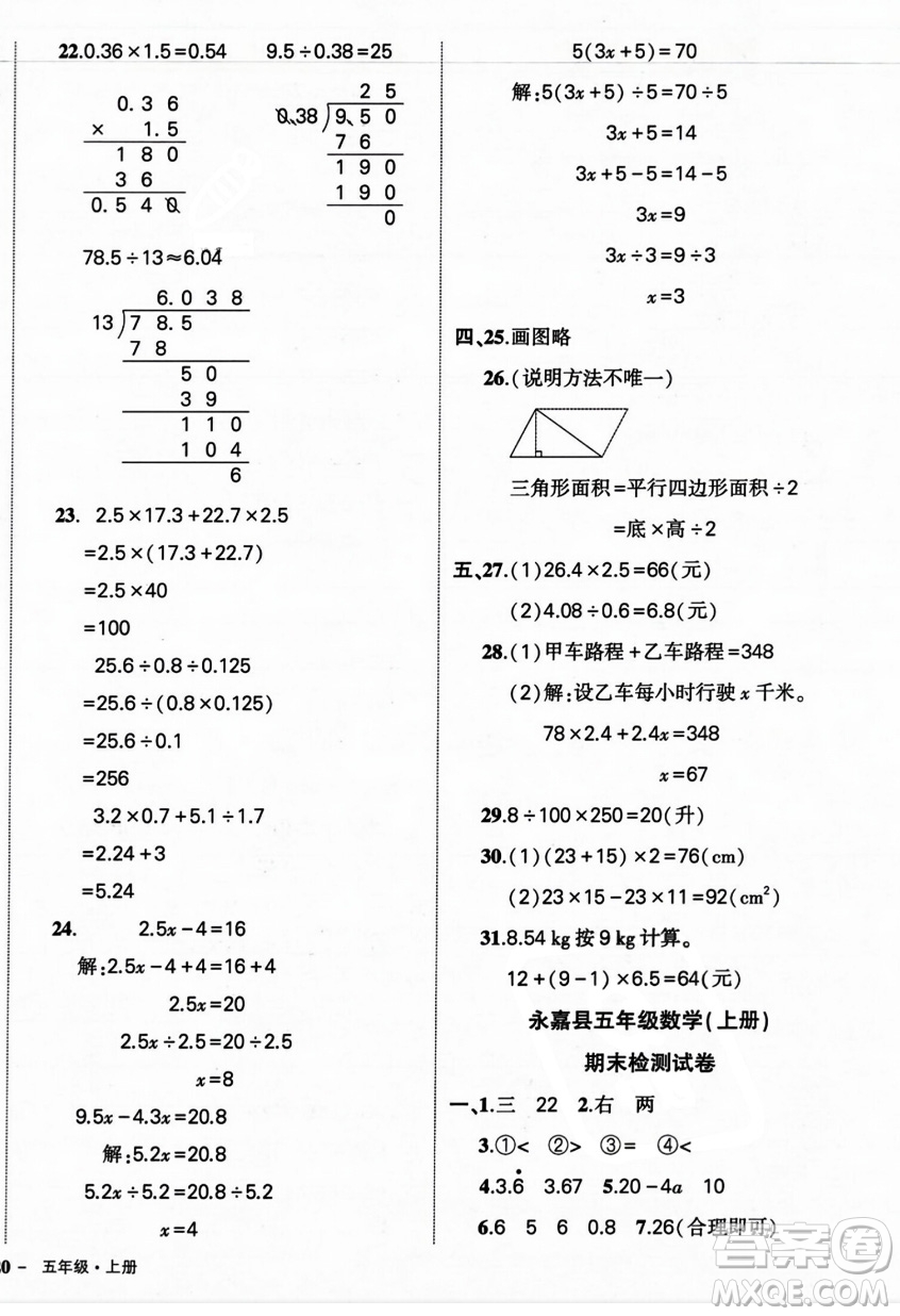 武漢出版社2023年秋狀元成才路創(chuàng)優(yōu)作業(yè)100分五年級數(shù)學上冊人教版浙江專版答案