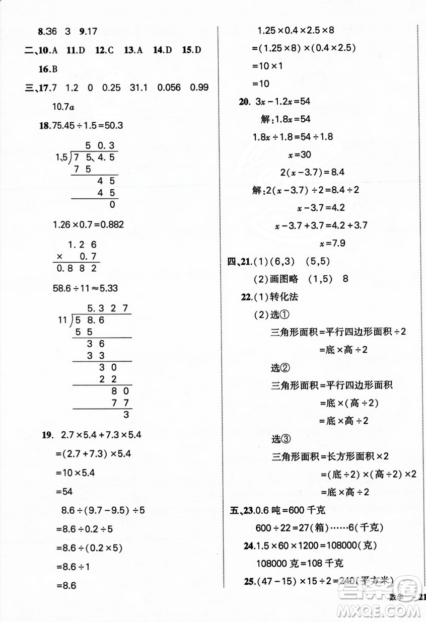 武漢出版社2023年秋狀元成才路創(chuàng)優(yōu)作業(yè)100分五年級數(shù)學上冊人教版浙江專版答案