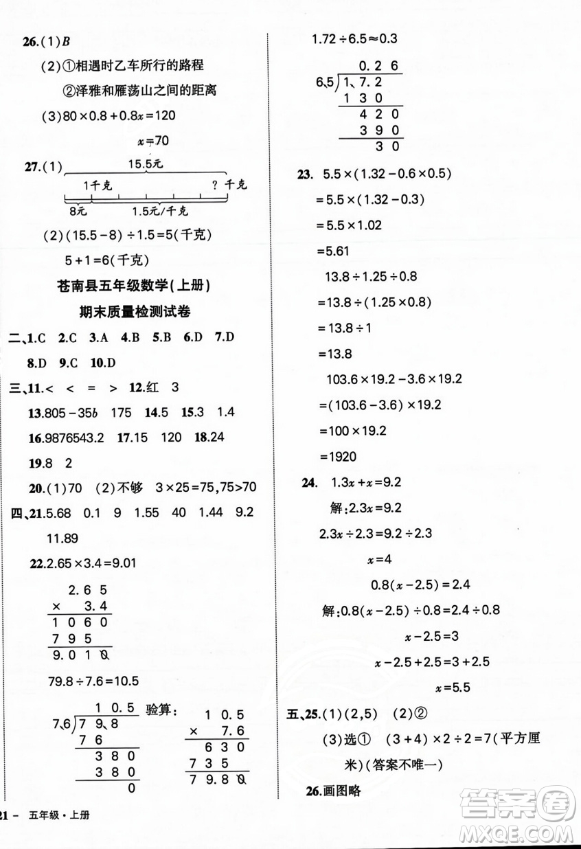 武漢出版社2023年秋狀元成才路創(chuàng)優(yōu)作業(yè)100分五年級數(shù)學上冊人教版浙江專版答案