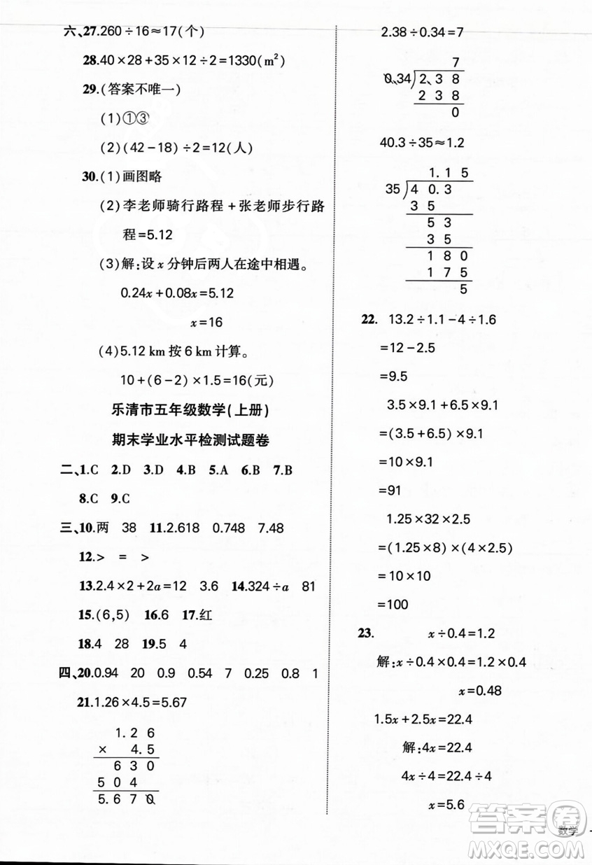 武漢出版社2023年秋狀元成才路創(chuàng)優(yōu)作業(yè)100分五年級數(shù)學上冊人教版浙江專版答案