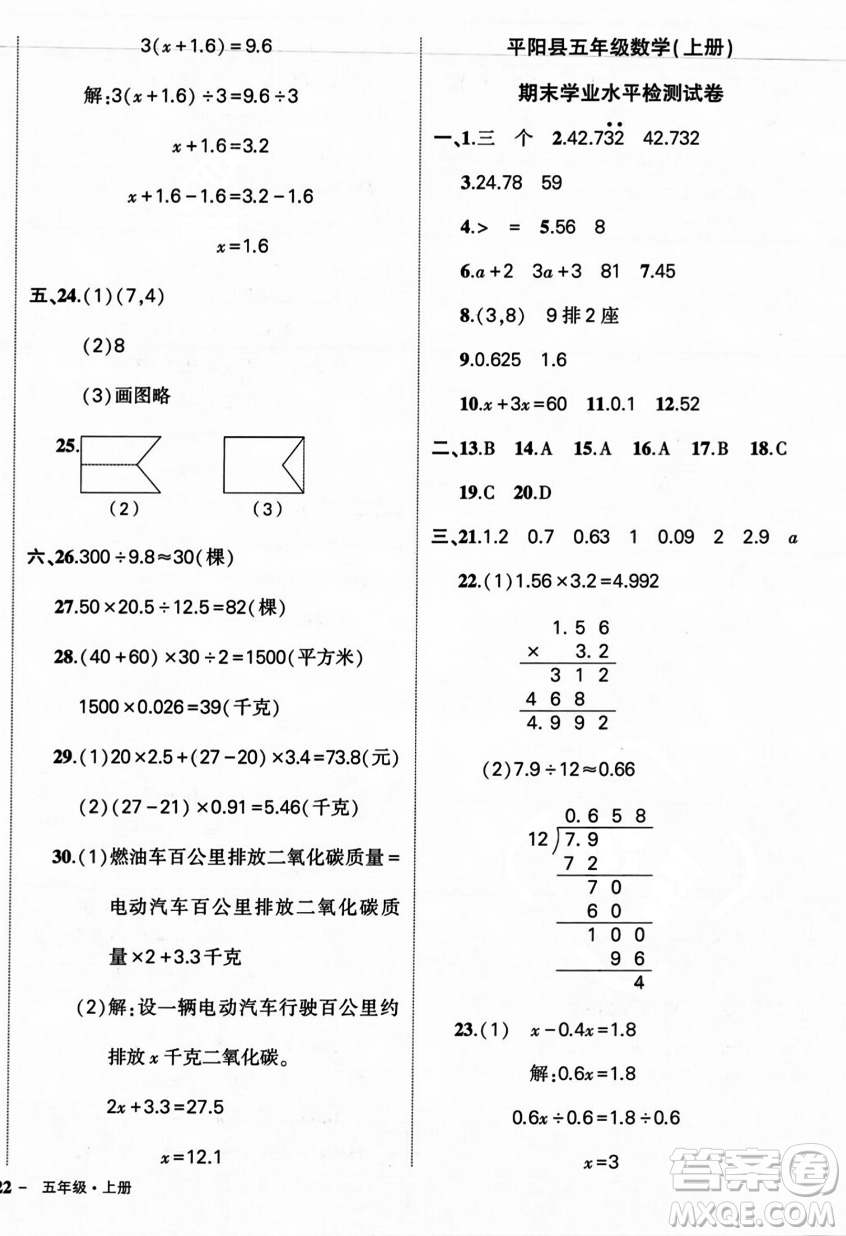 武漢出版社2023年秋狀元成才路創(chuàng)優(yōu)作業(yè)100分五年級數(shù)學上冊人教版浙江專版答案