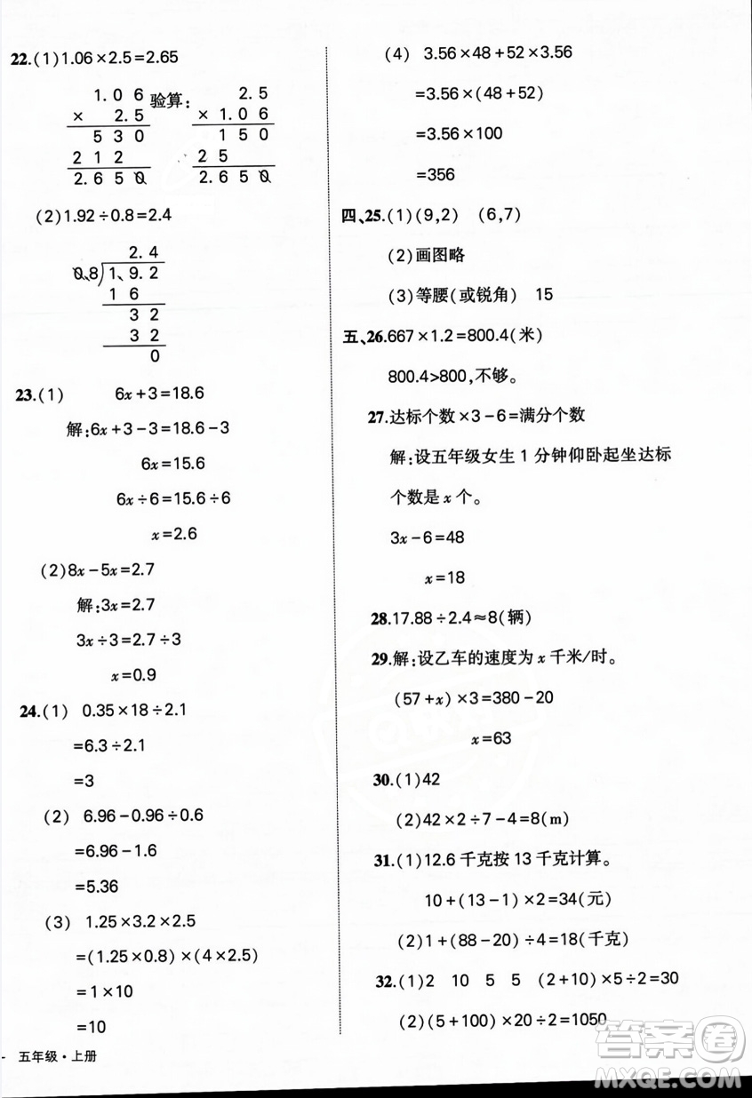 武漢出版社2023年秋狀元成才路創(chuàng)優(yōu)作業(yè)100分五年級數(shù)學上冊人教版浙江專版答案