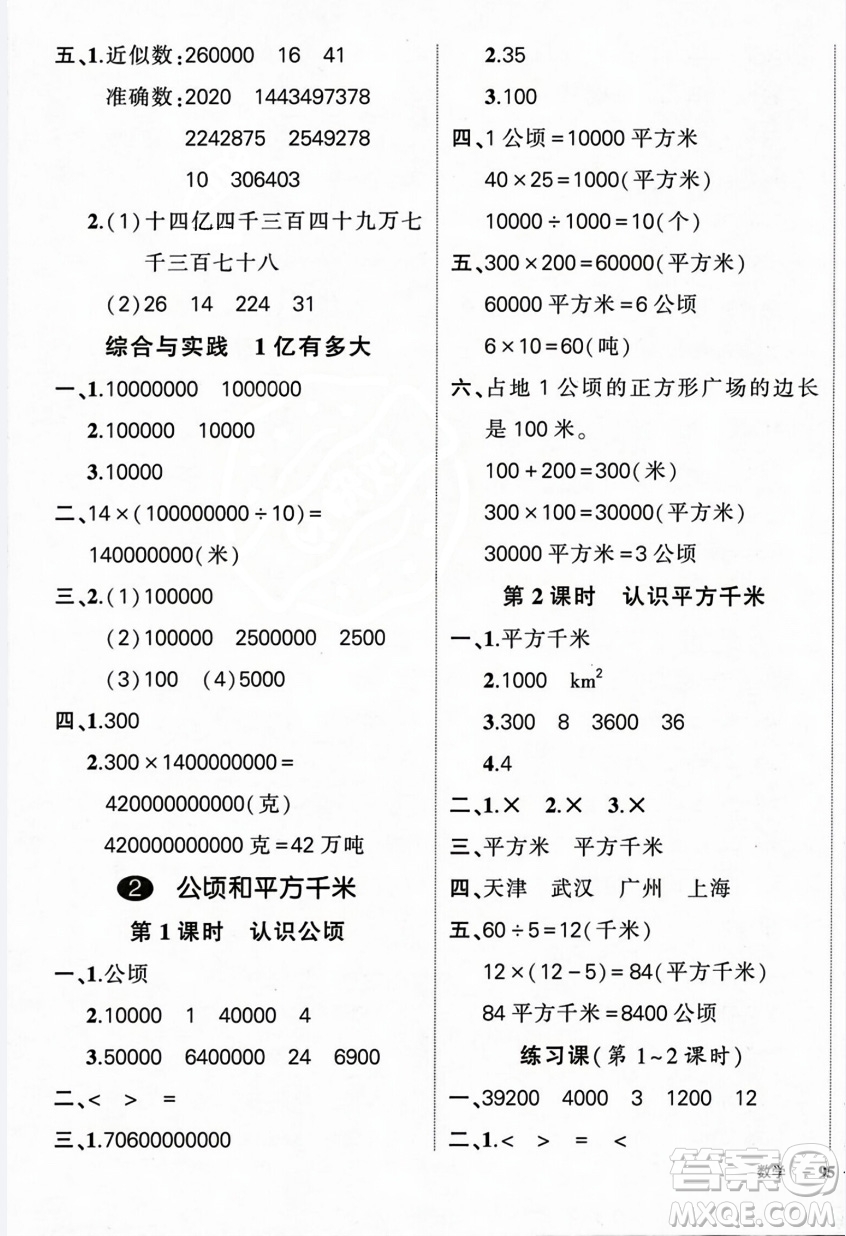 武漢出版社2023年秋狀元成才路創(chuàng)優(yōu)作業(yè)100分四年級(jí)數(shù)學(xué)上冊人教版浙江專版答案