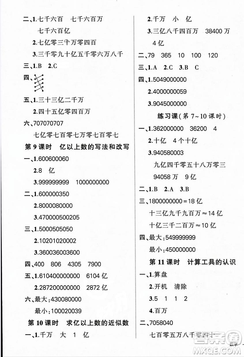 武漢出版社2023年秋狀元成才路創(chuàng)優(yōu)作業(yè)100分四年級(jí)數(shù)學(xué)上冊人教版浙江專版答案