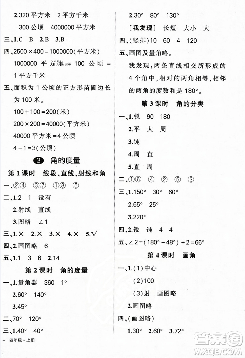 武漢出版社2023年秋狀元成才路創(chuàng)優(yōu)作業(yè)100分四年級(jí)數(shù)學(xué)上冊人教版浙江專版答案