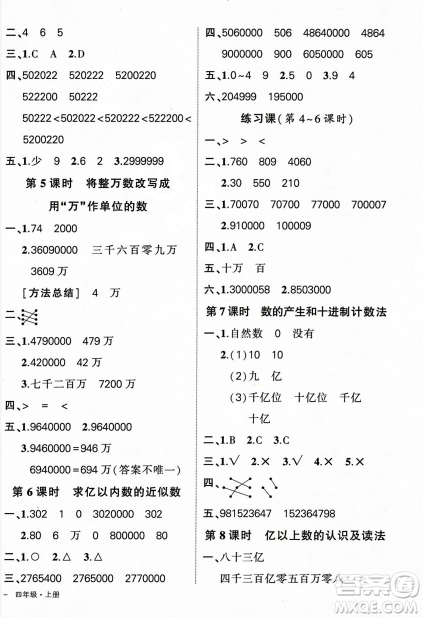 武漢出版社2023年秋狀元成才路創(chuàng)優(yōu)作業(yè)100分四年級(jí)數(shù)學(xué)上冊人教版浙江專版答案